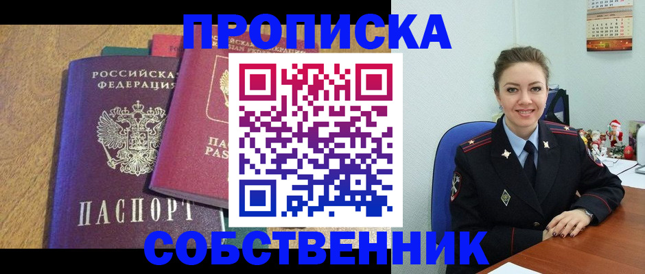 купить прописку в Лихославле