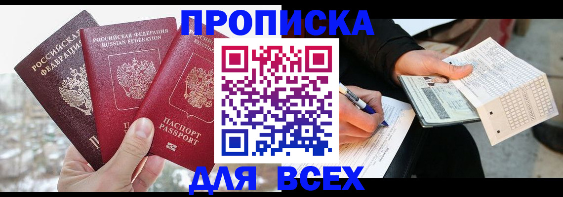 прописка регистрация в Лихославле